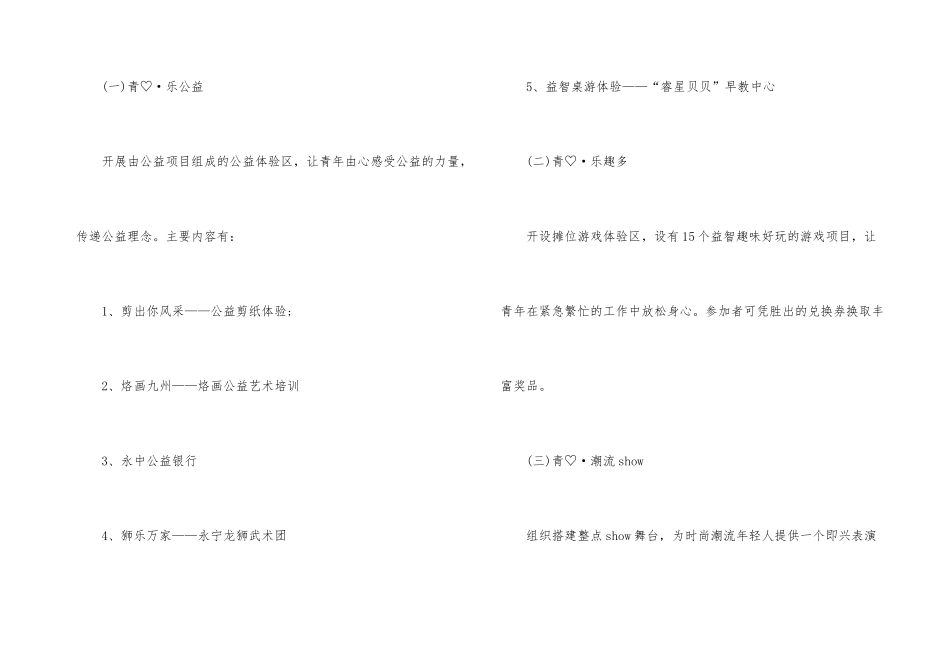 青年公益主题活动方案_第3页