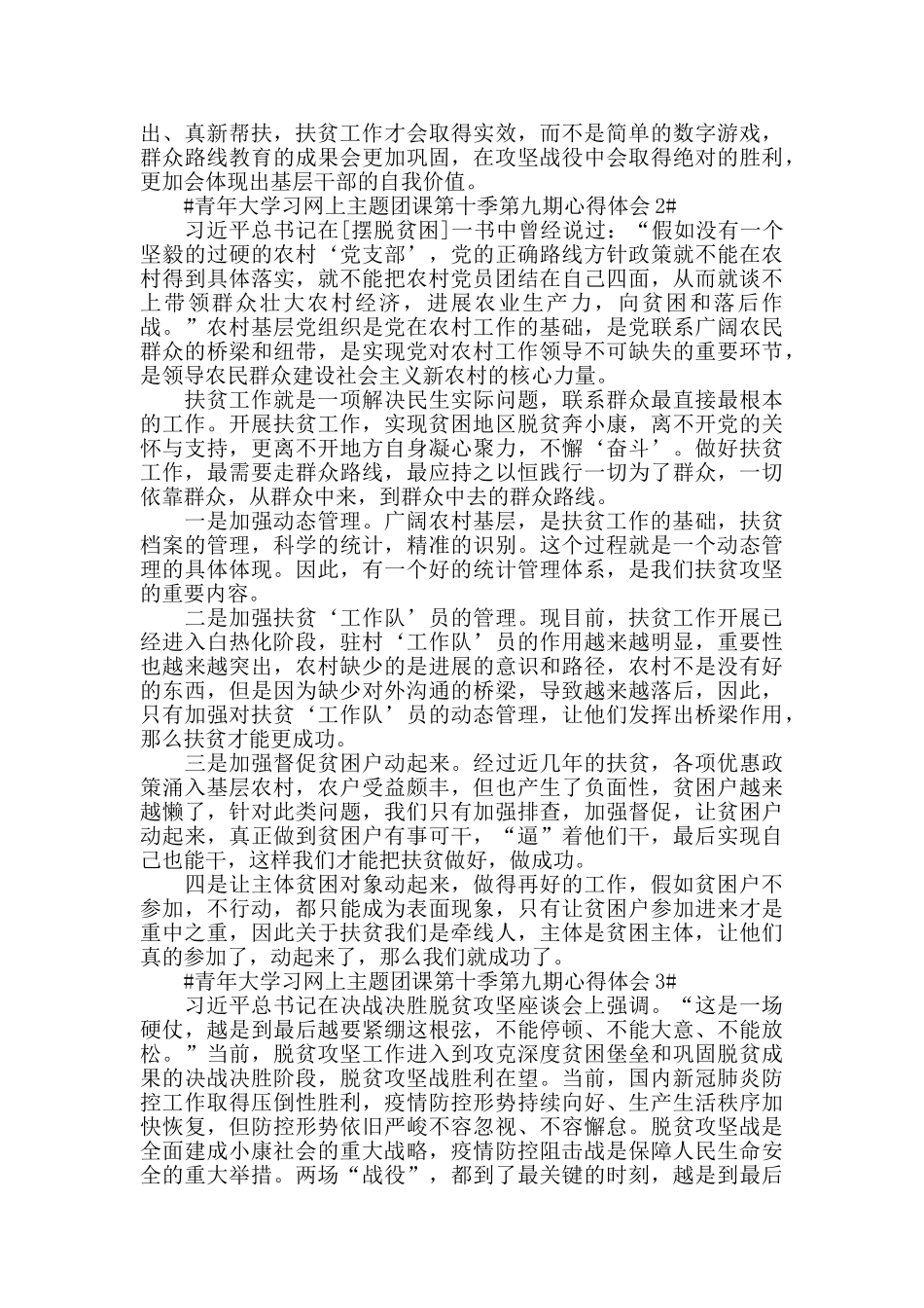 青年大学习主题团课第十季第九期个人学习心得5篇_第2页