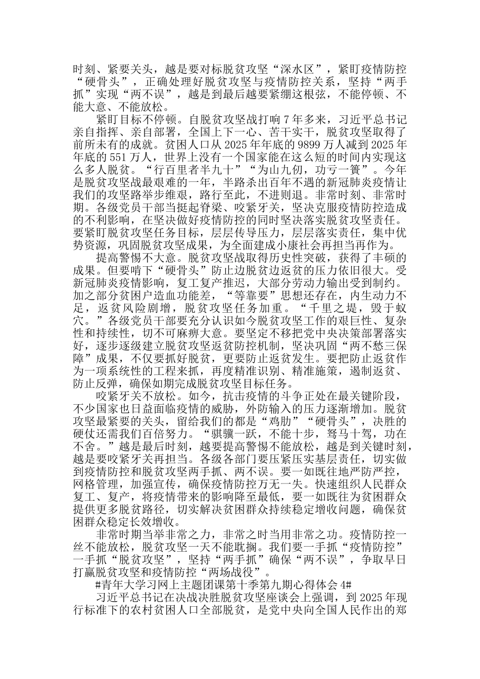 青年大学习主题团课第十季第九期个人学习心得5篇_第3页