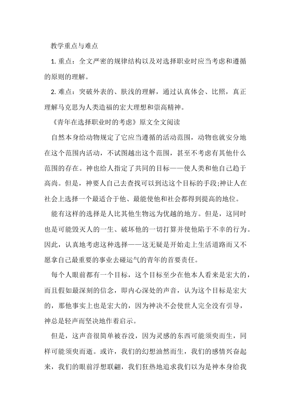 青年在选择职业时的考虑高三语文教案设计_第2页