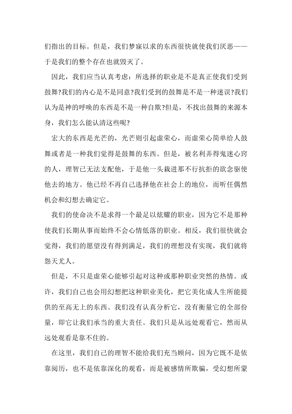 青年在选择职业时的考虑高三语文教案设计_第3页