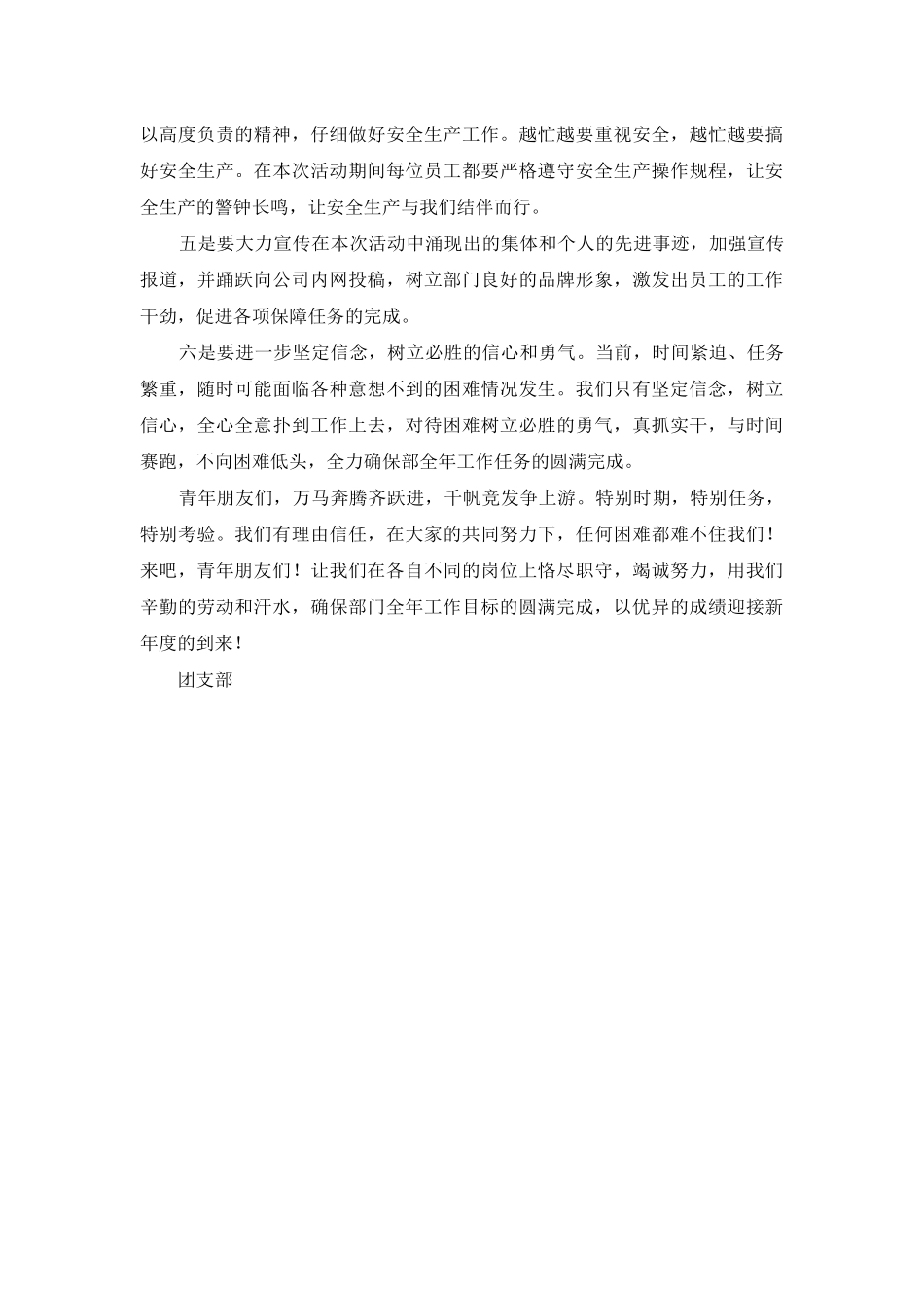 青年员工倡议书_第2页