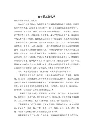 青年员工倡议书