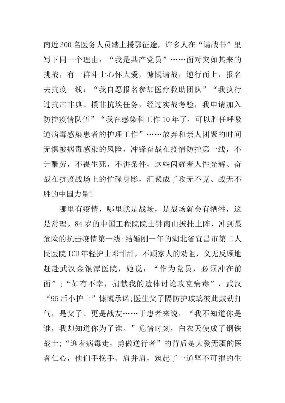 青年大学习主题团课第九季第一期观后感心得5篇_第2页