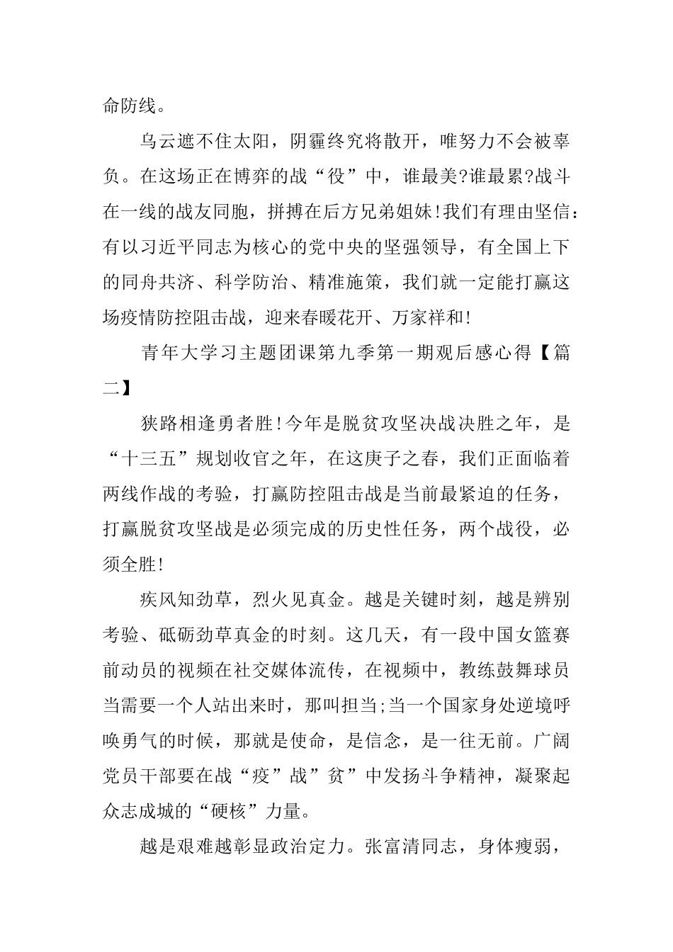 青年大学习主题团课第九季第一期观后感心得5篇_第3页