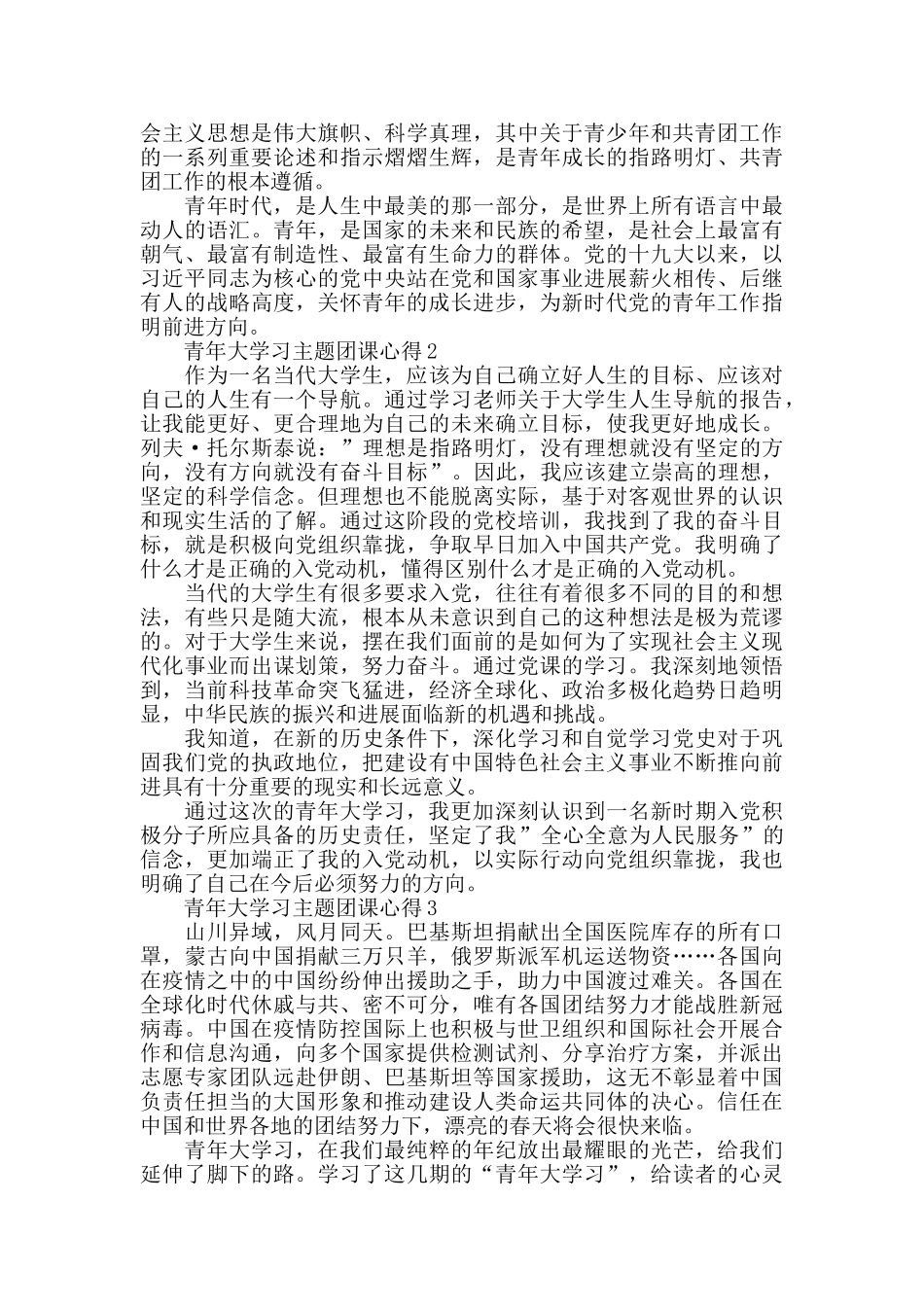 青年大学习主题团课心得精选范文5篇2025_第2页