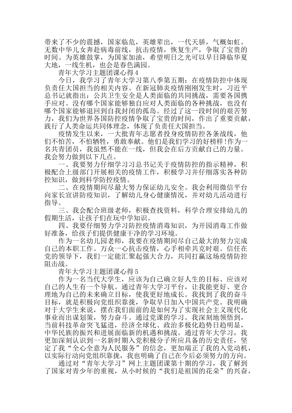 青年大学习主题团课心得精选范文5篇2025_第3页