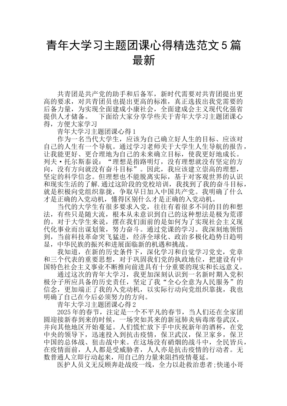 青年大学习主题团课心得精选范文5篇最新_第1页