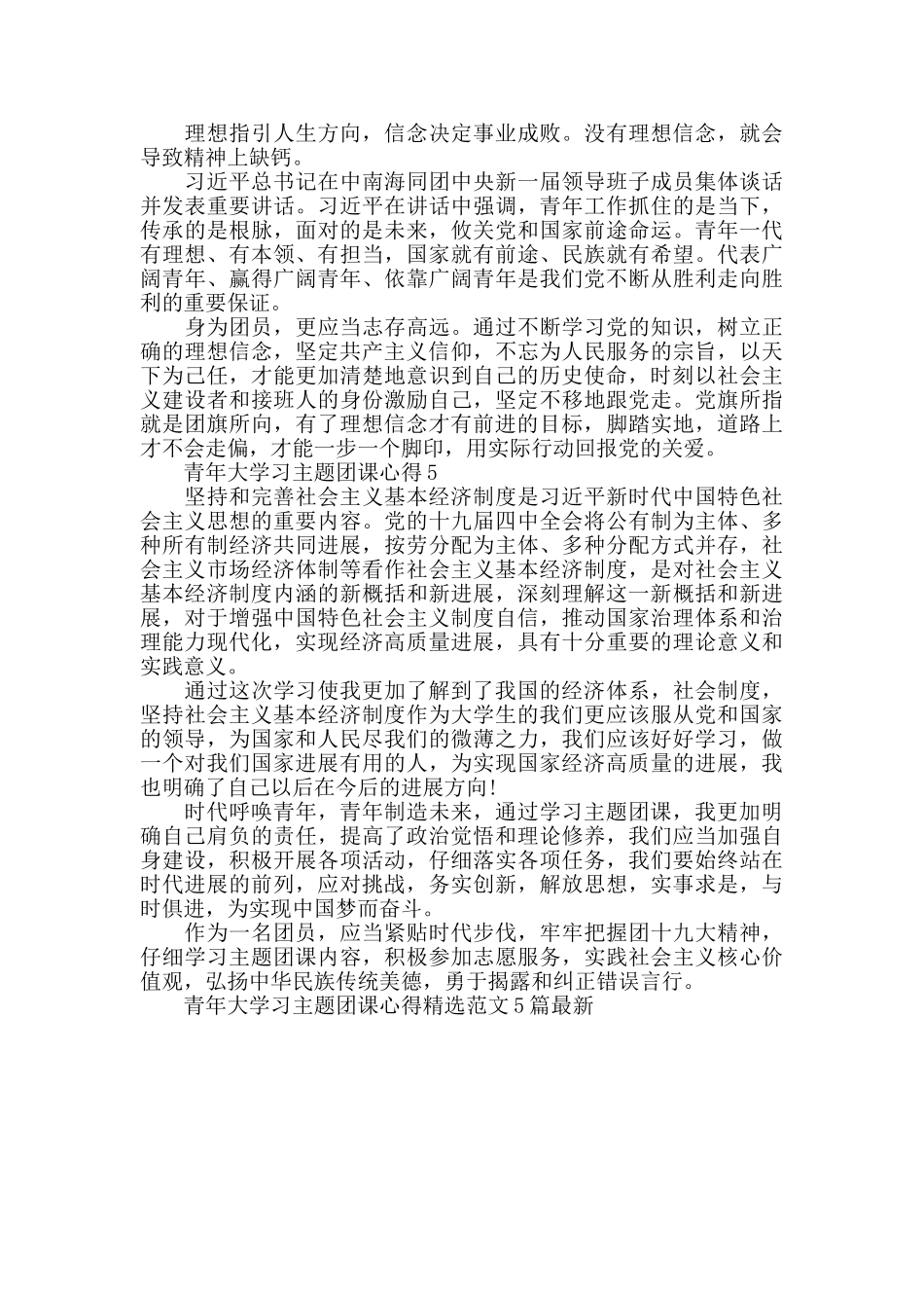 青年大学习主题团课心得精选范文5篇最新_第3页