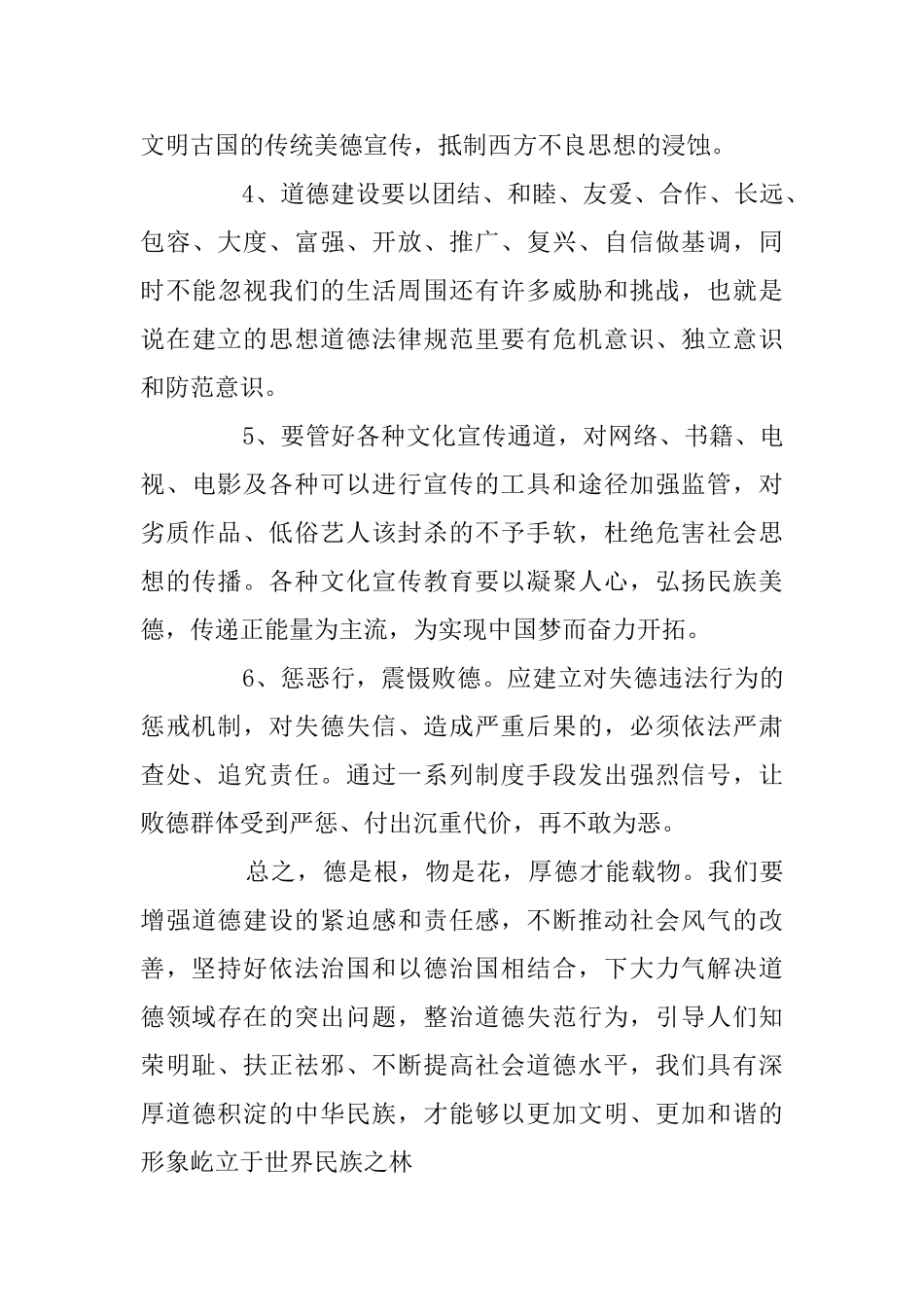 青年大学习第九季第一期网上主题团课学习心得体会最新精选5篇_第3页