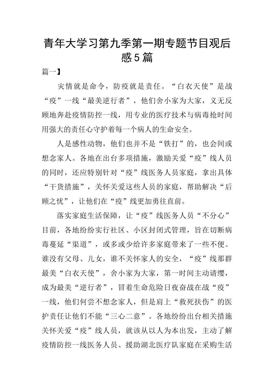 青年大学习第九季第一期专题节目观后感5篇_第1页