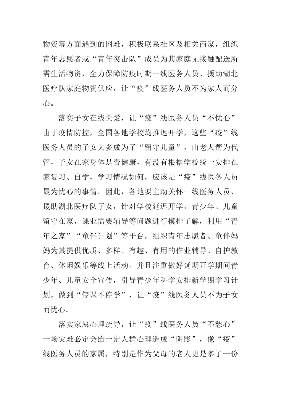 青年大学习第九季第一期专题节目观后感5篇_第2页