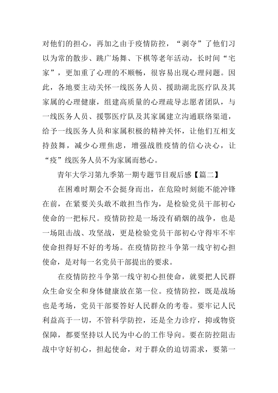 青年大学习第九季第一期专题节目观后感5篇_第3页