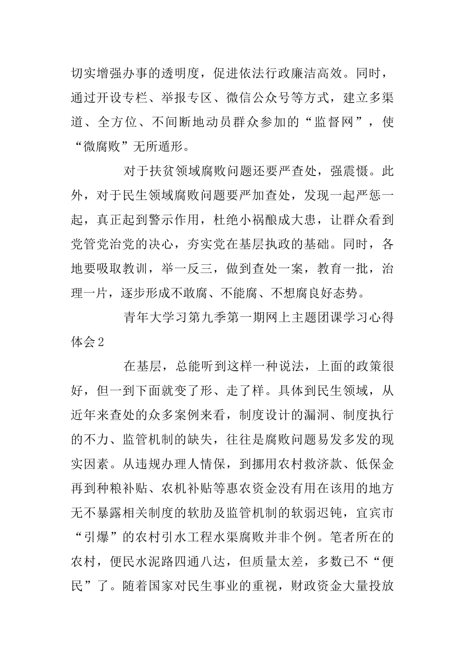 青年大学习第九季第一期网上主题团课学习心得体会范文5篇_第2页