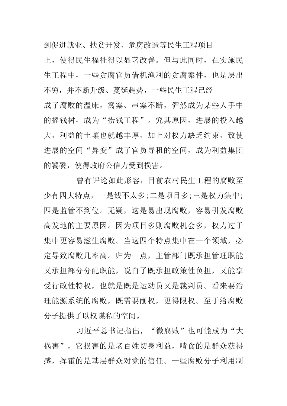 青年大学习第九季第一期网上主题团课学习心得体会范文5篇_第3页