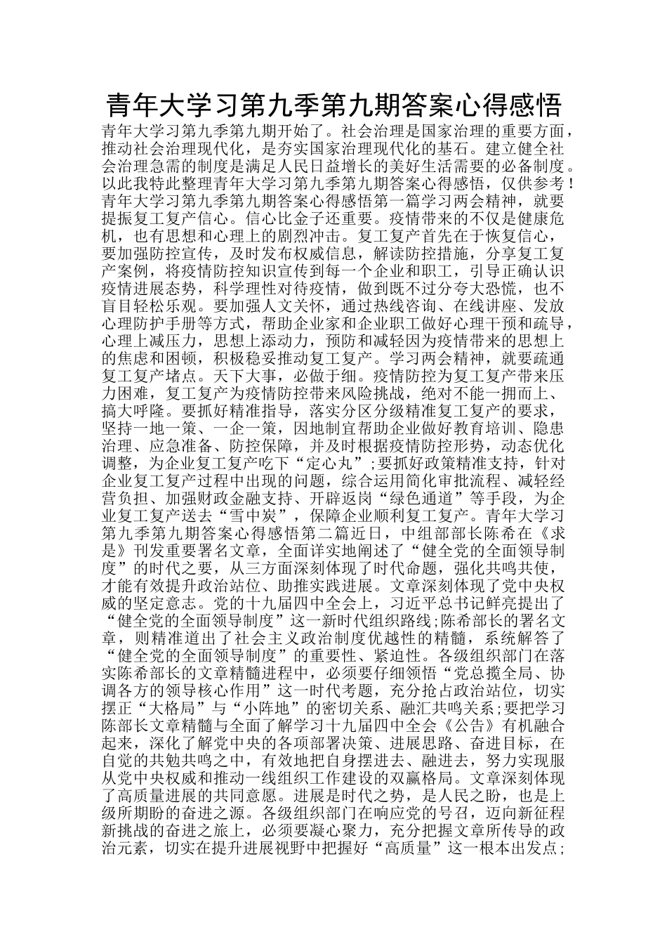 青年大学习第九季第九期答案心得感悟_第1页