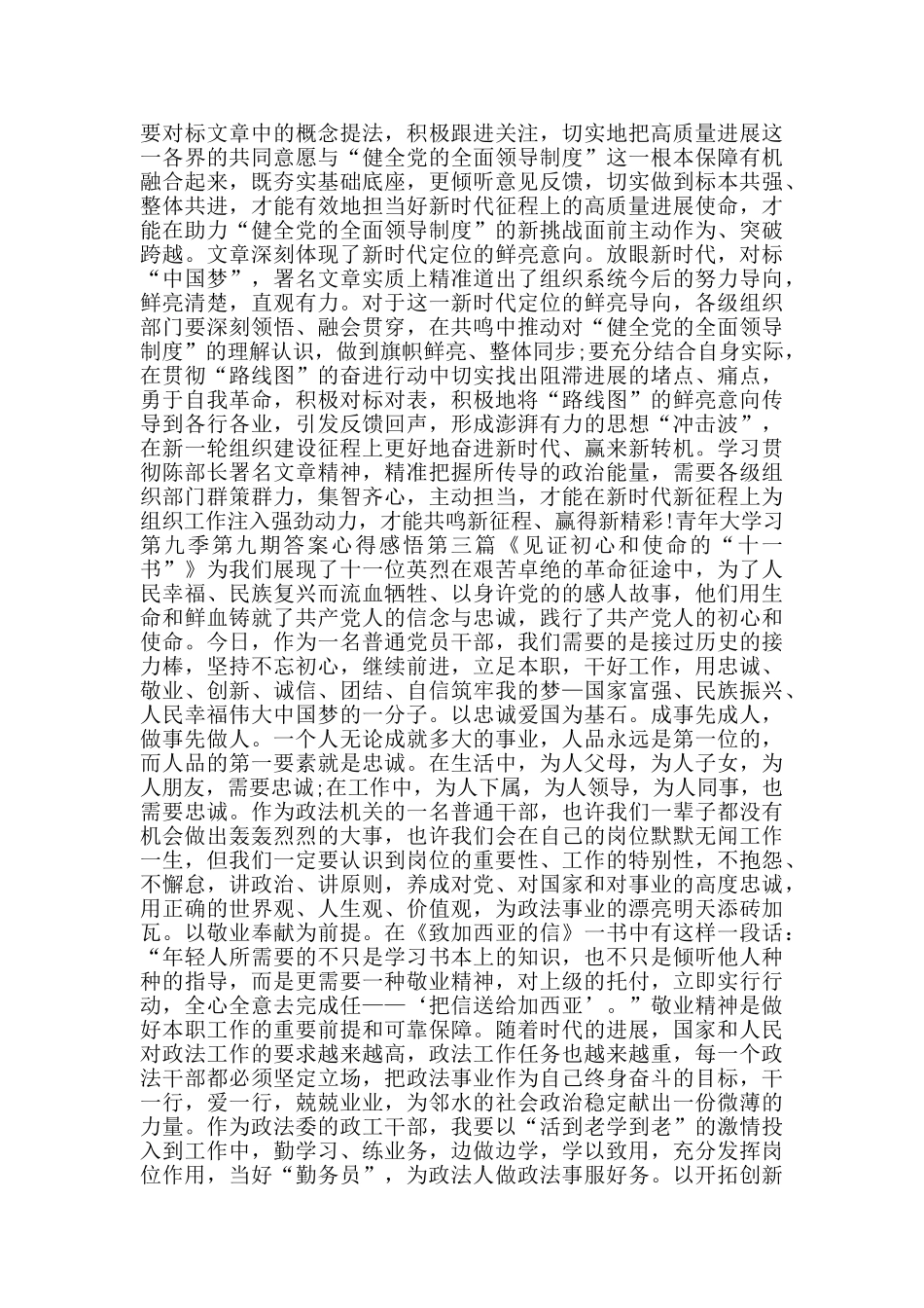 青年大学习第九季第九期答案心得感悟_第2页