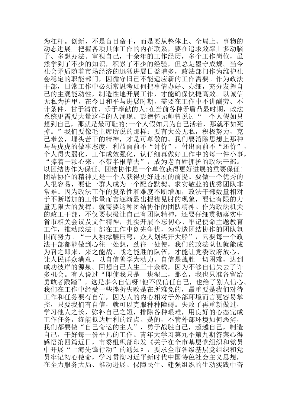 青年大学习第九季第九期答案心得感悟_第3页