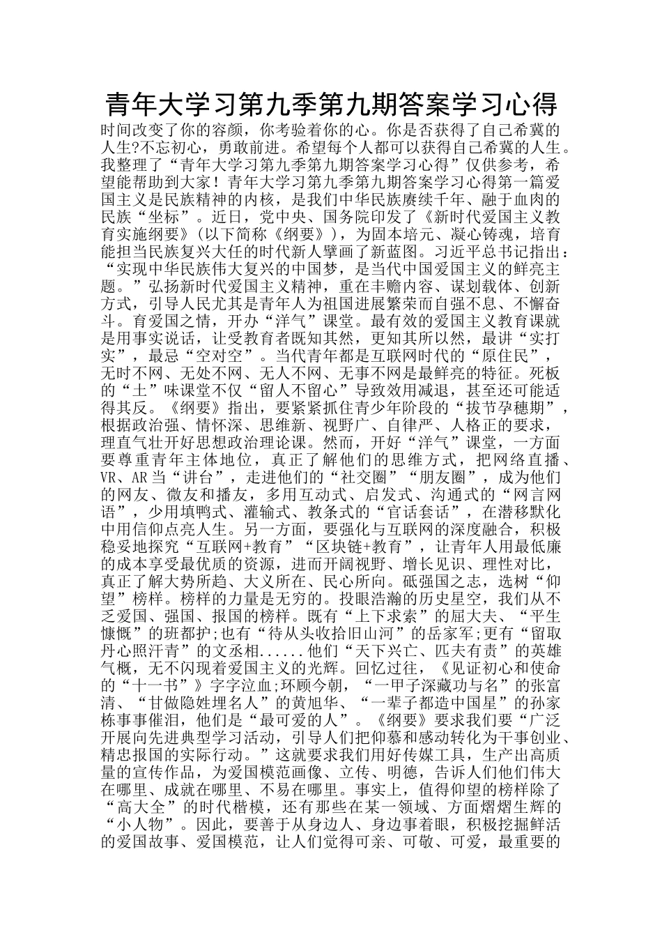 青年大学习第九季第九期答案学习心得_第1页