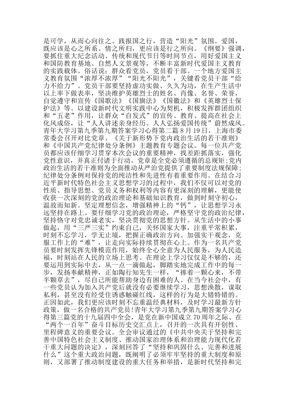 青年大学习第九季第九期答案学习心得_第2页