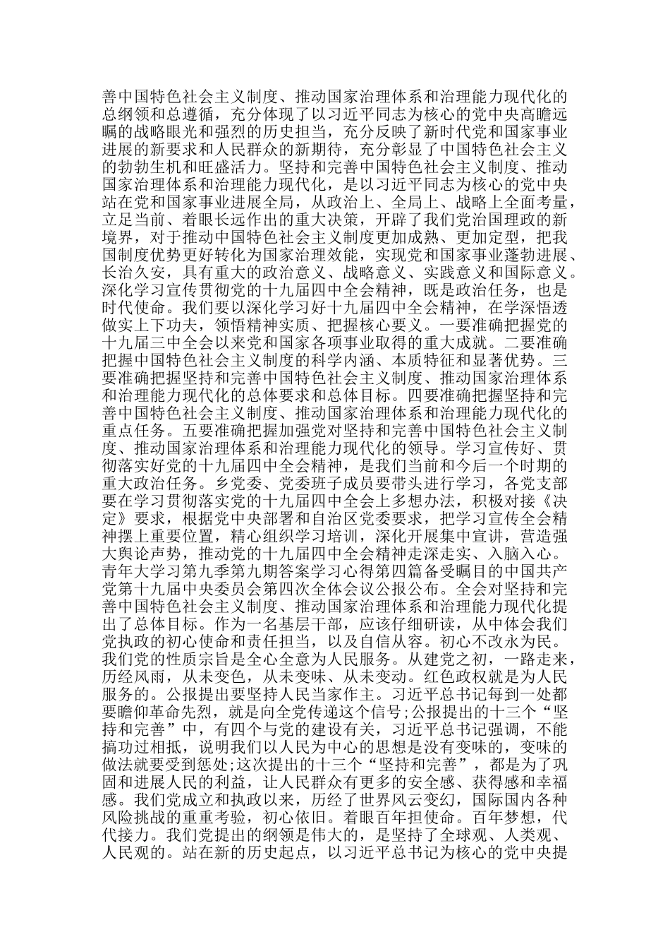 青年大学习第九季第九期答案学习心得_第3页