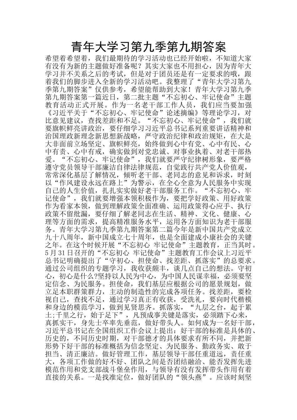 青年大学习第九季第九期答案_第1页