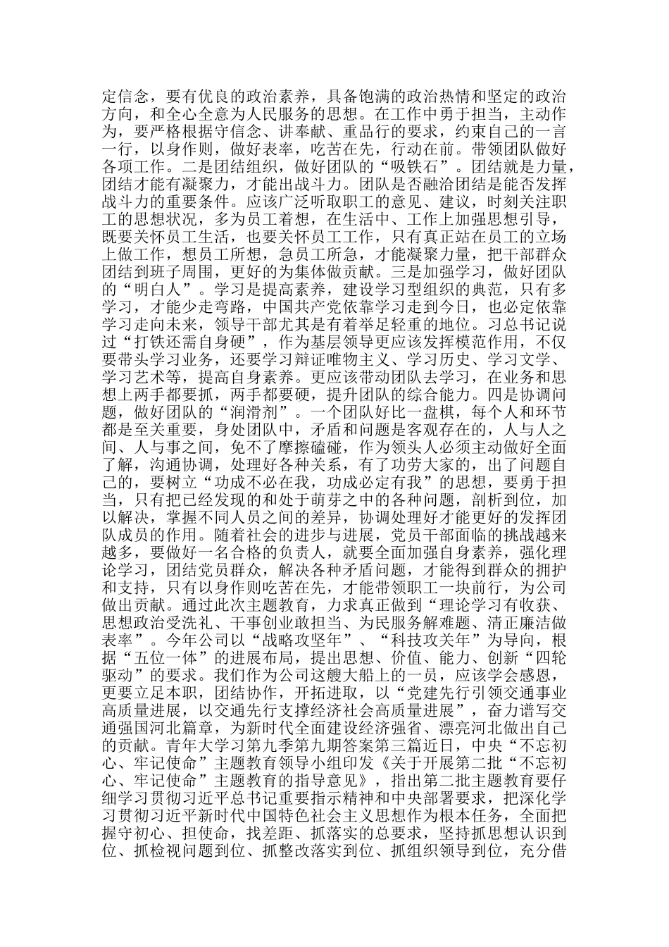 青年大学习第九季第九期答案_第2页