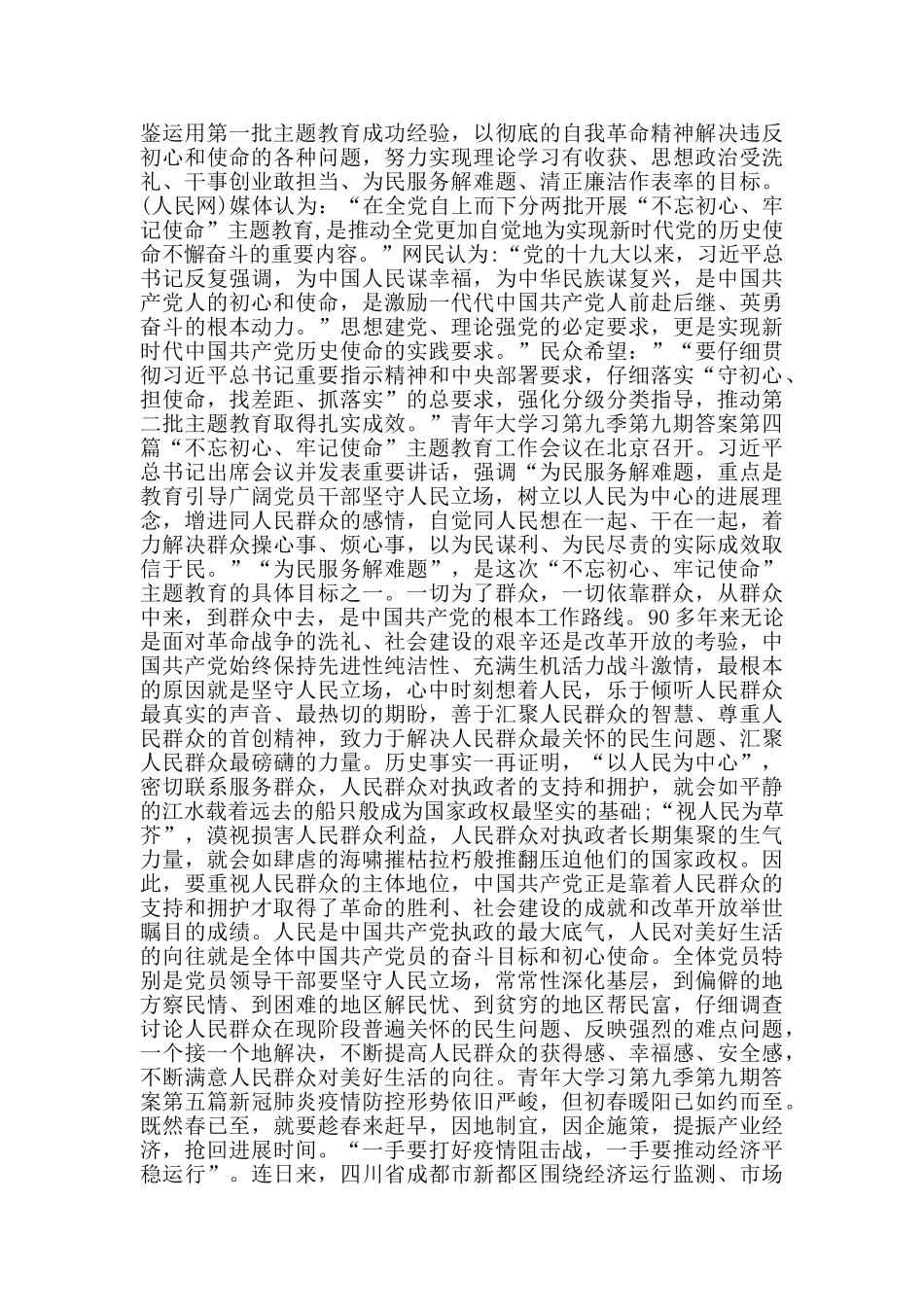 青年大学习第九季第九期答案_第3页