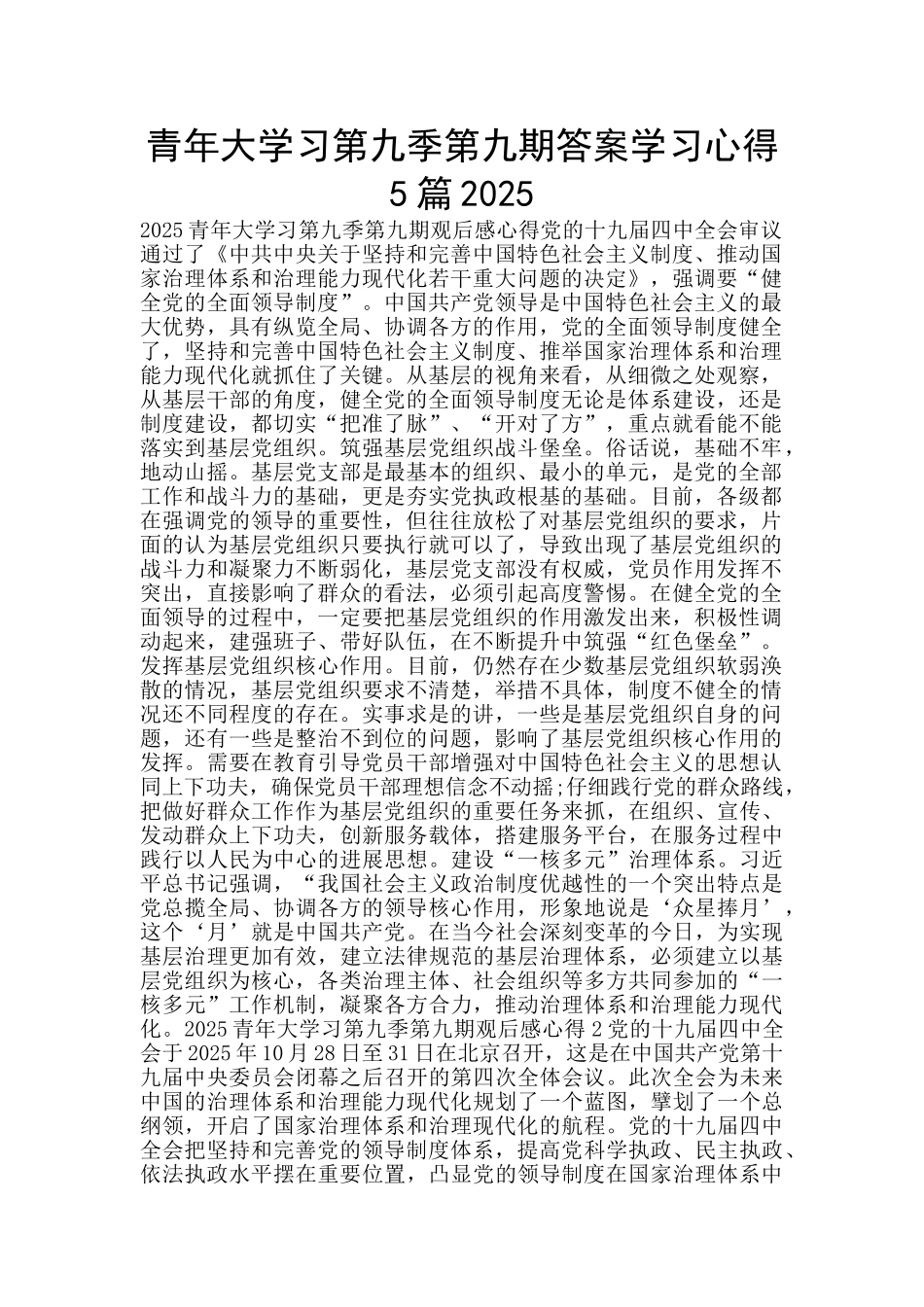 青年大学习第九季第九期答案学习心得5篇2025_第1页