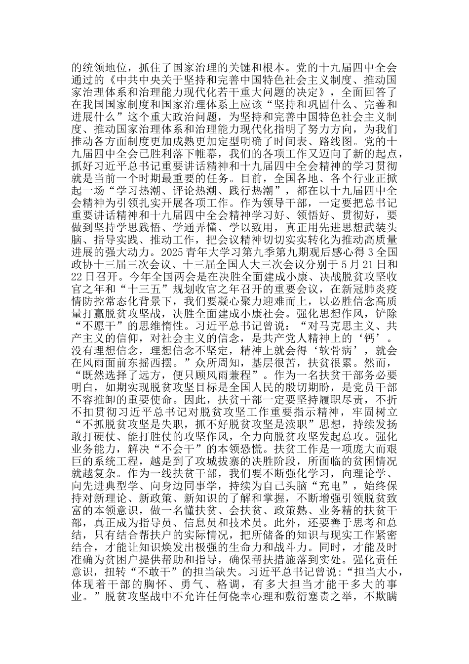 青年大学习第九季第九期答案学习心得5篇2025_第2页