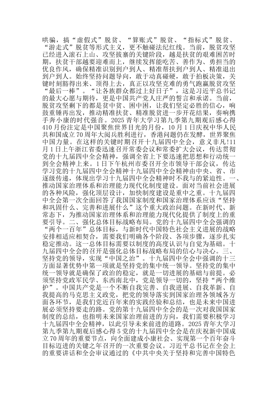 青年大学习第九季第九期答案学习心得5篇2025_第3页