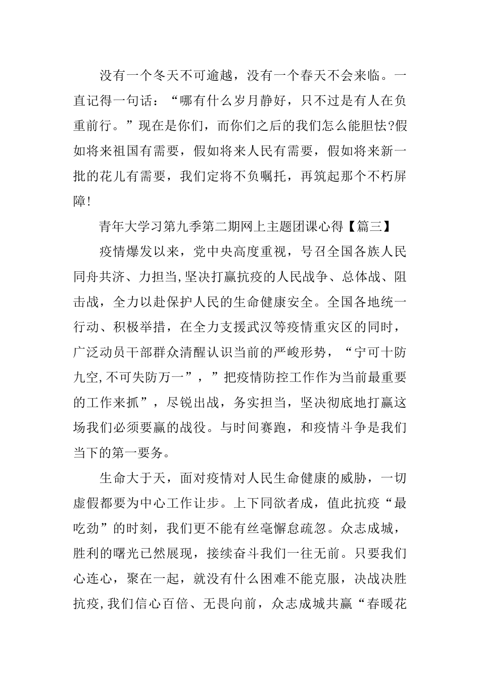 青年大学习第九季第二期网上主题团课心得观后感5篇_第2页