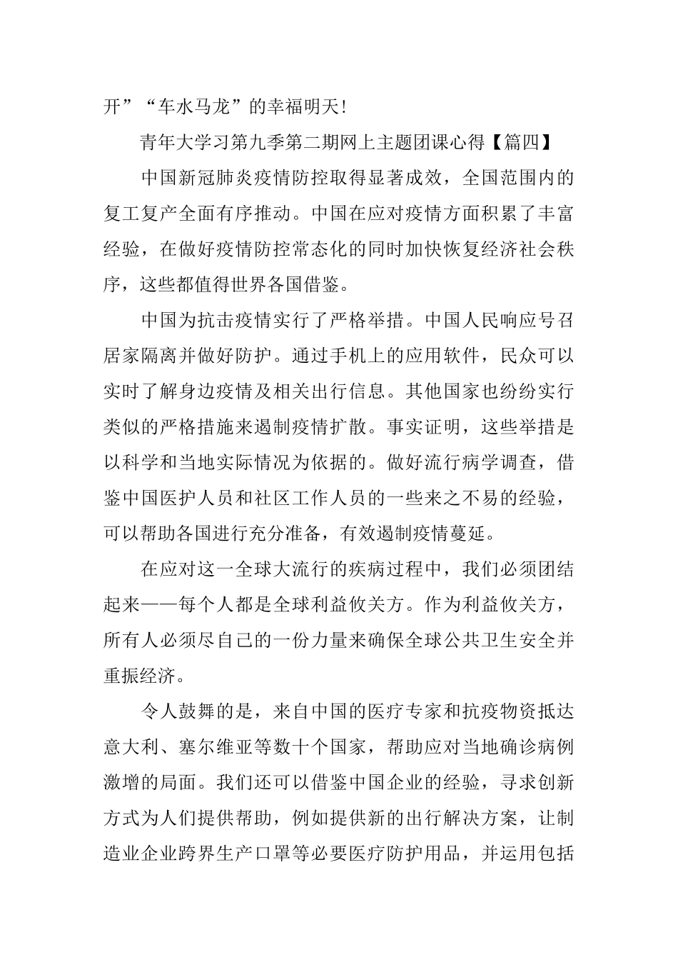青年大学习第九季第二期网上主题团课心得观后感5篇_第3页