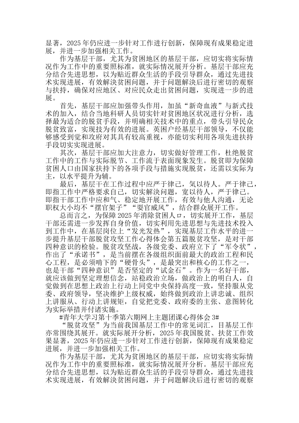 青年大学习第十季第六期网上主题团课学习心得范文5篇_第2页