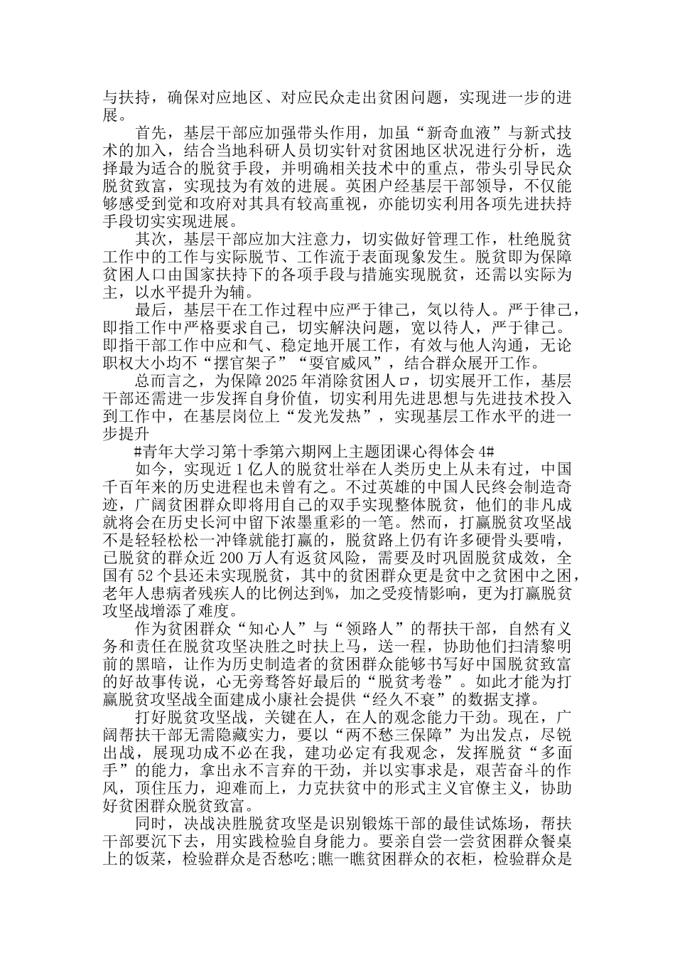 青年大学习第十季第六期网上主题团课学习心得范文5篇_第3页