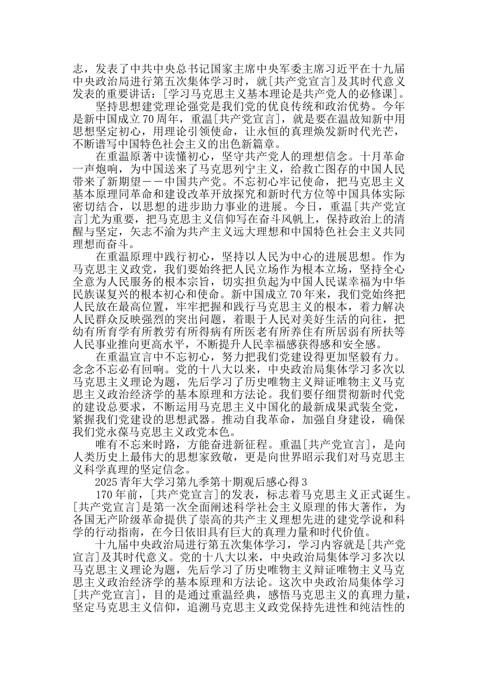 青年大学习第九季第十期答案心得2025精选大全_第2页