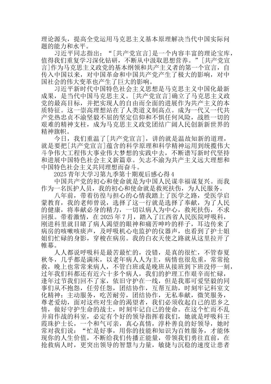 青年大学习第九季第十期答案心得2025精选大全_第3页