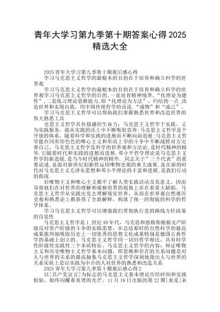青年大学习第九季第十期答案心得2025精选大全