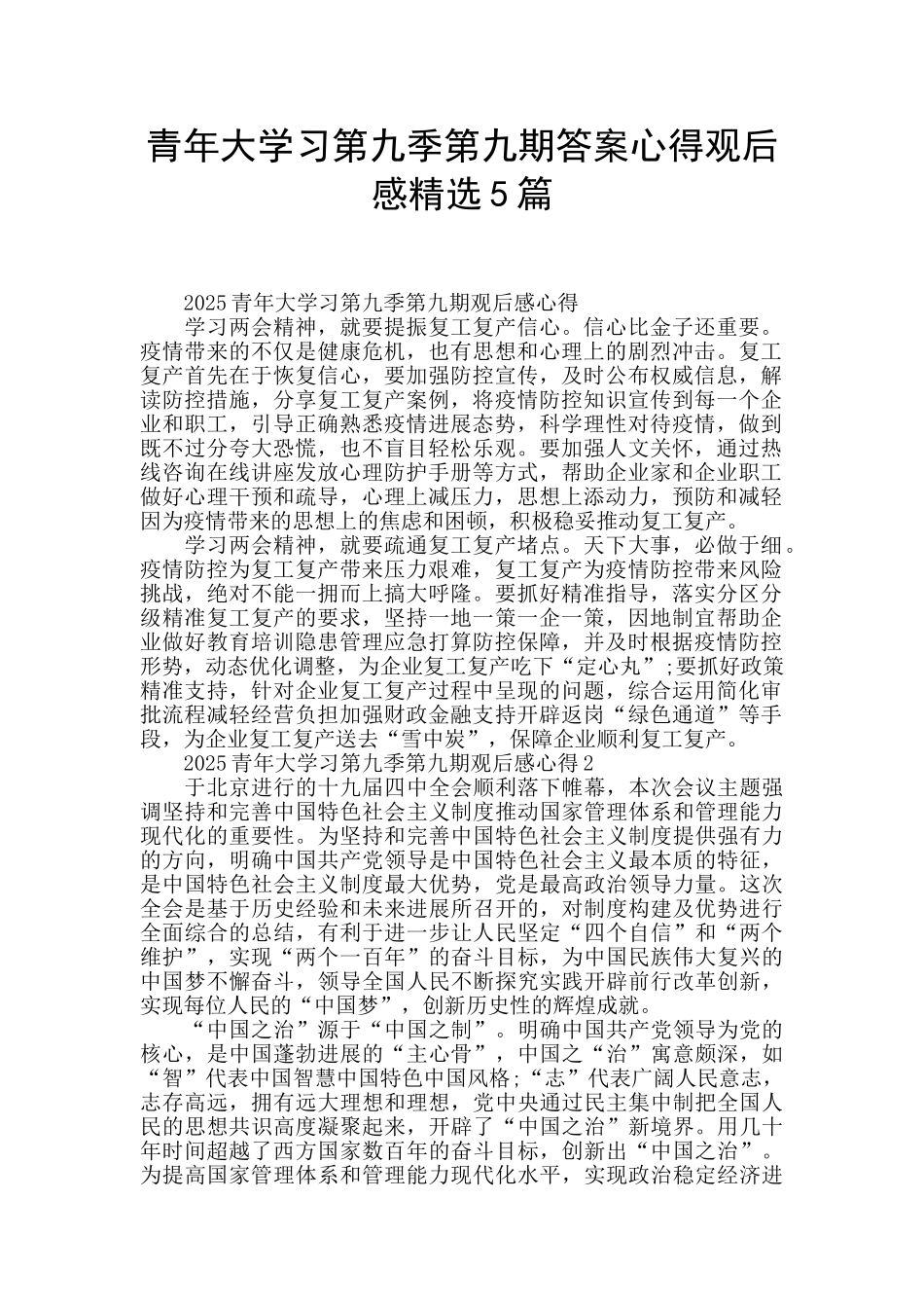 青年大学习第九季第九期答案心得观后感精选5篇_第1页