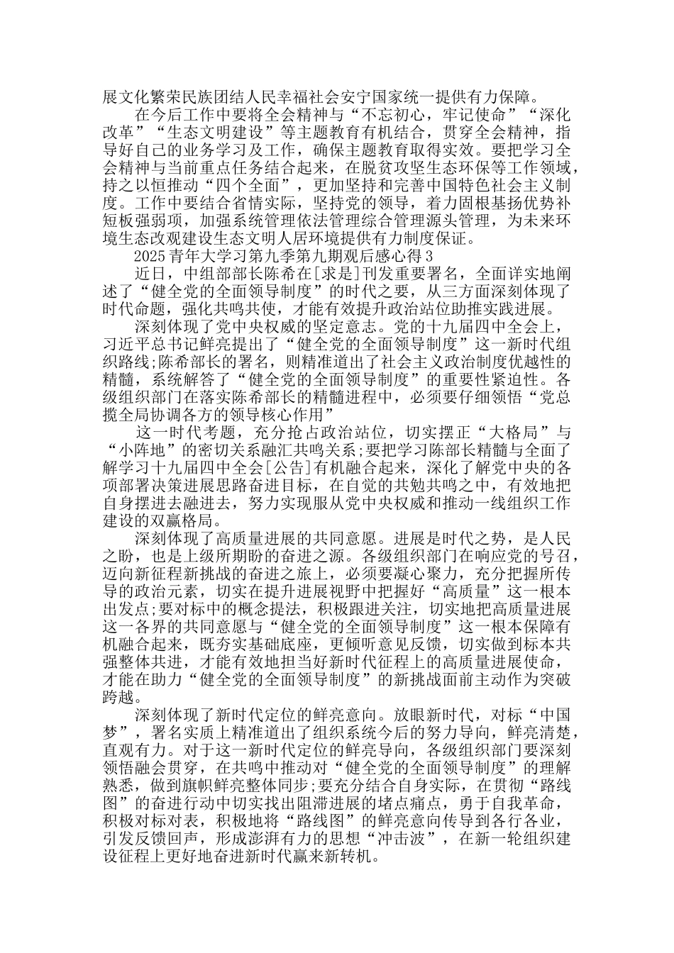 青年大学习第九季第九期答案心得观后感精选5篇_第2页