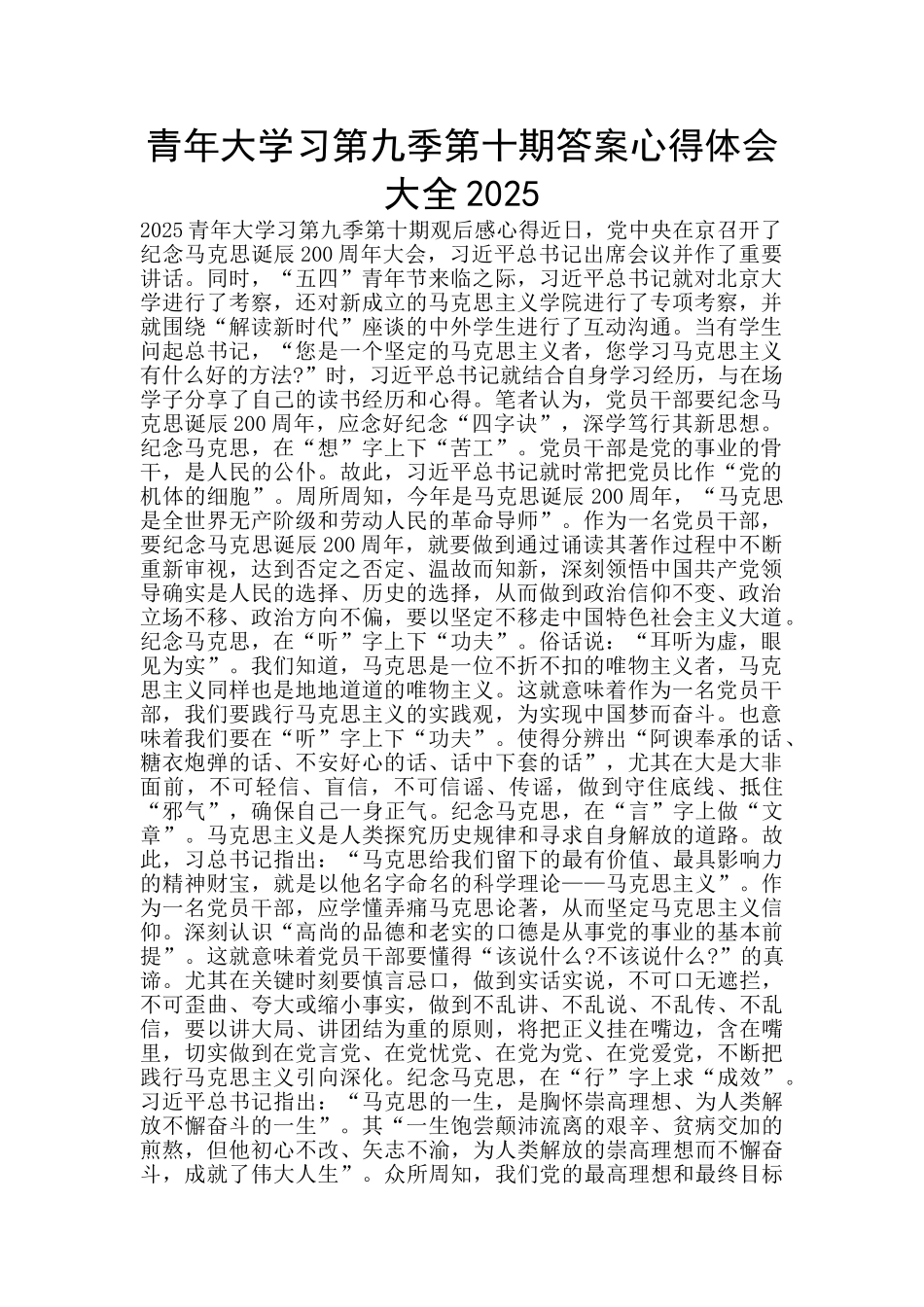 青年大学习第九季第十期答案心得体会大全2025_第1页