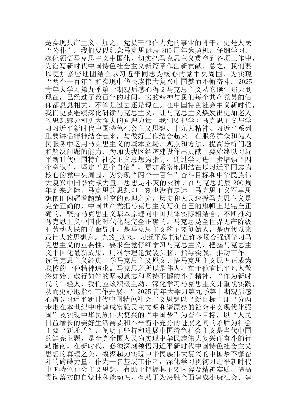 青年大学习第九季第十期答案心得体会大全2025_第2页