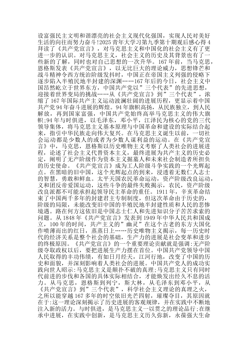 青年大学习第九季第十期答案心得体会大全2025_第3页