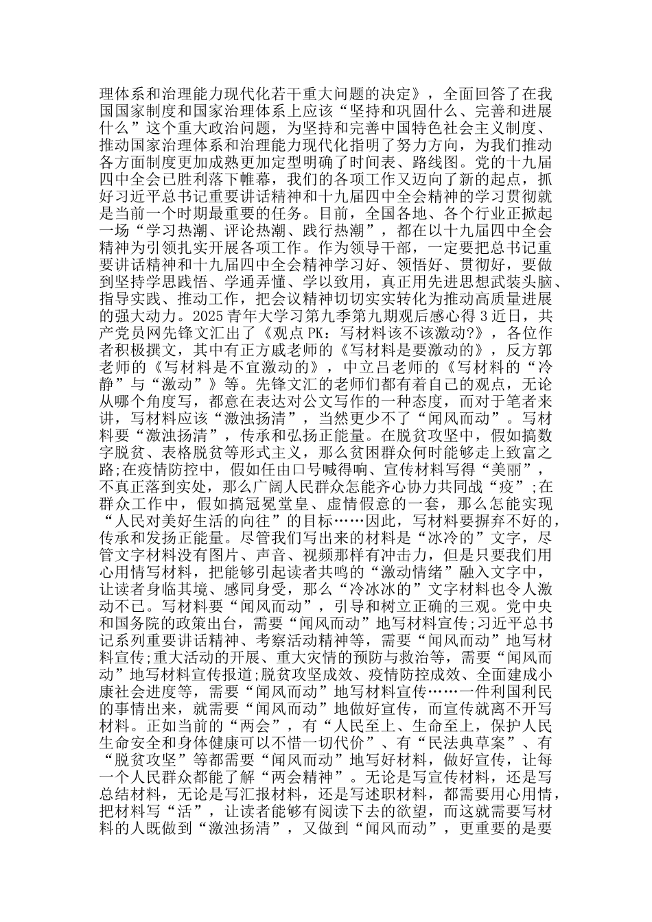 青年大学习第九季第九期答案心得总结800字_第2页
