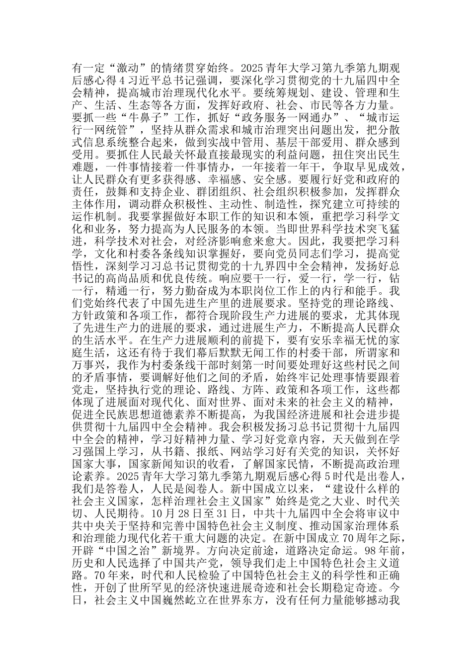 青年大学习第九季第九期答案心得总结800字_第3页