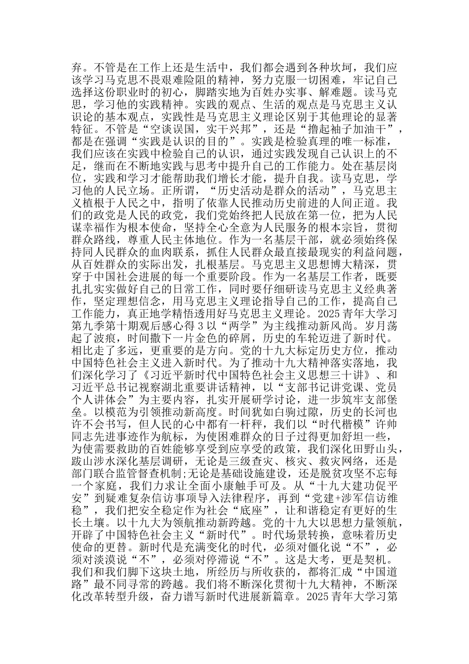 青年大学习第九季第十期答案观后感学习20255篇_第2页