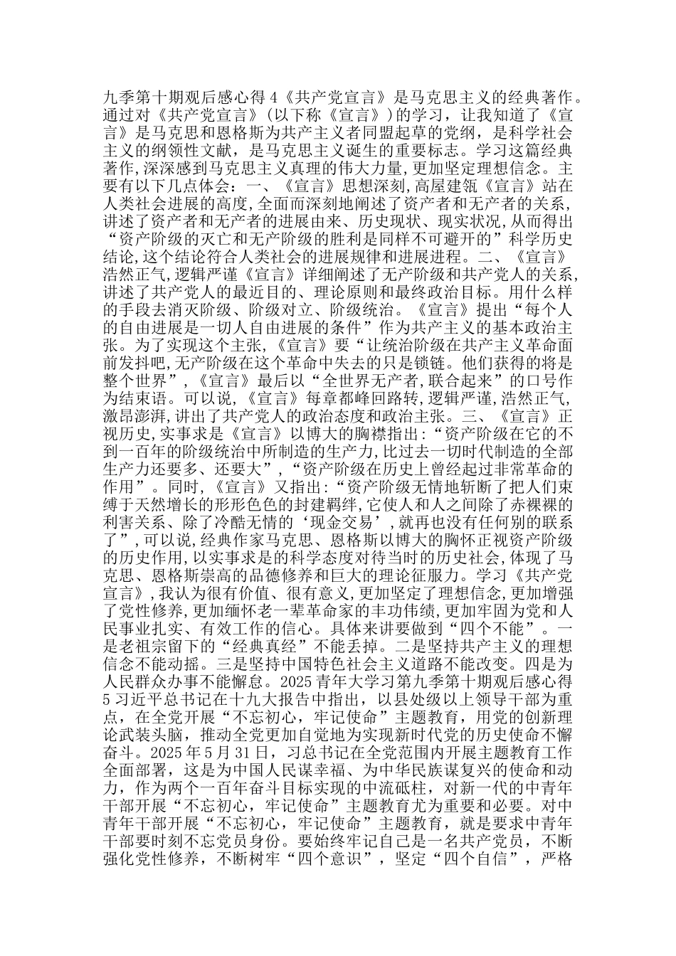 青年大学习第九季第十期答案观后感学习20255篇_第3页