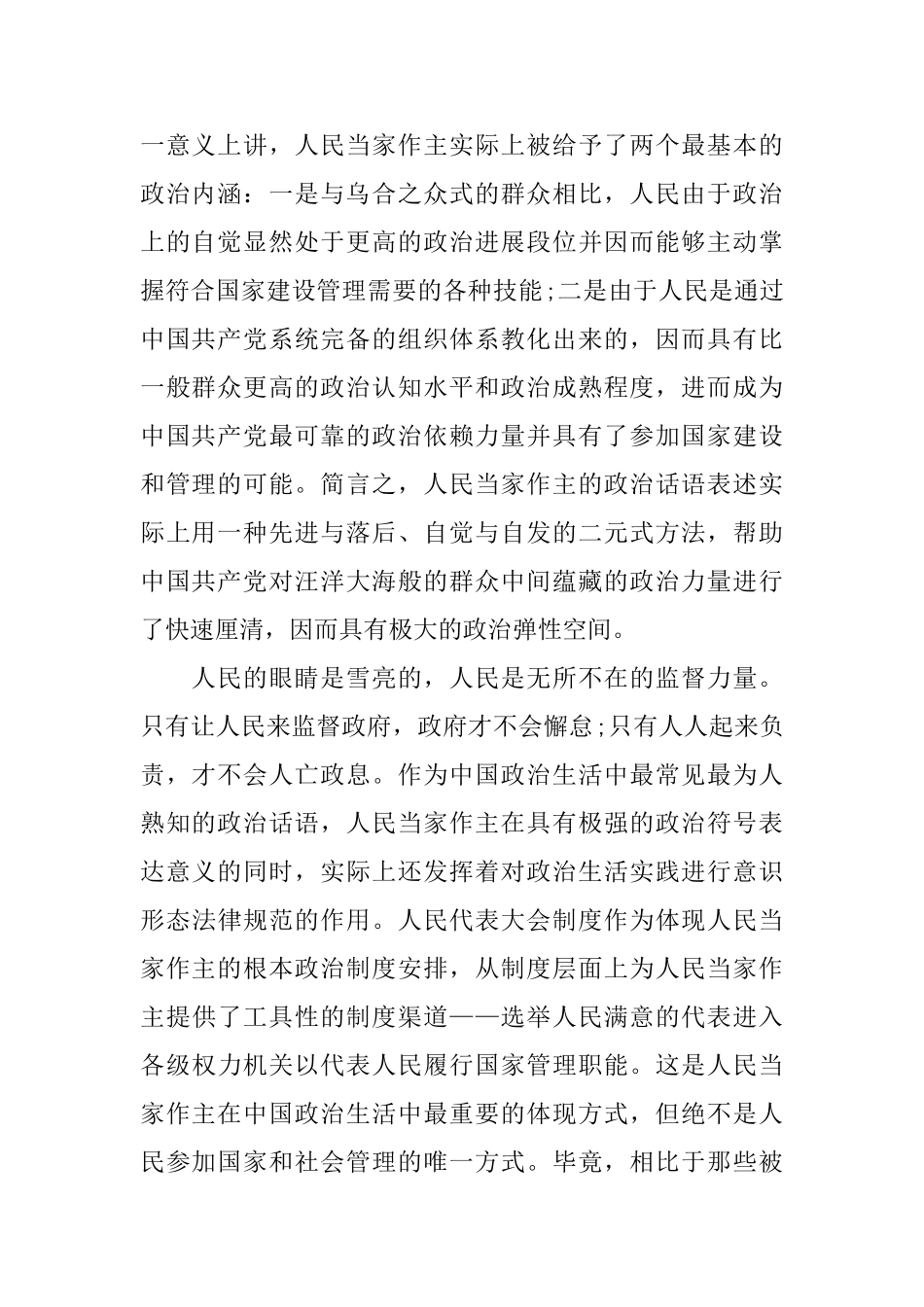 青年大学习网上主题团课第九季第二期学习心得5篇_第2页