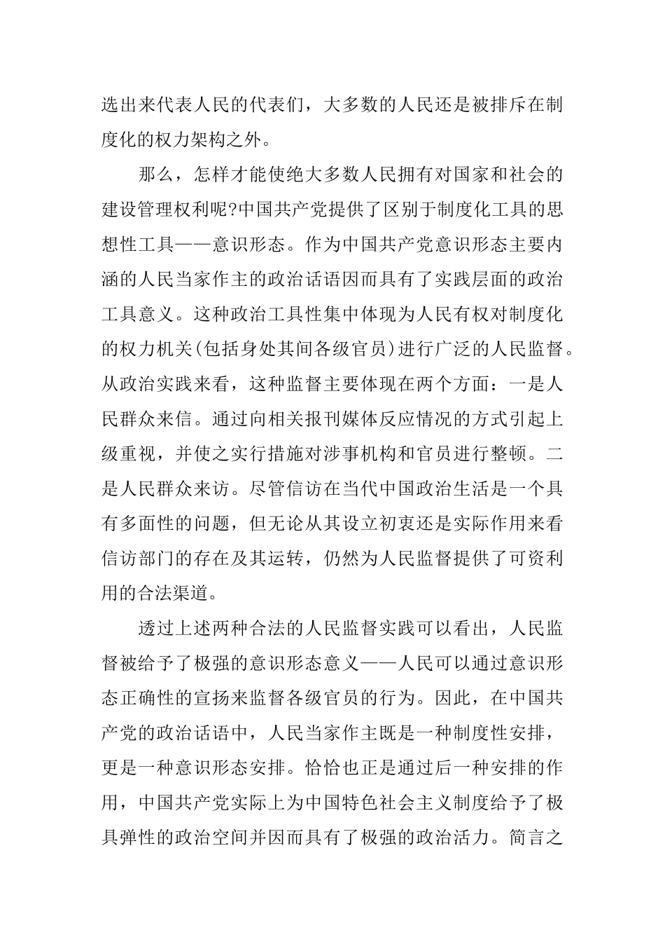 青年大学习网上主题团课第九季第二期学习心得5篇_第3页