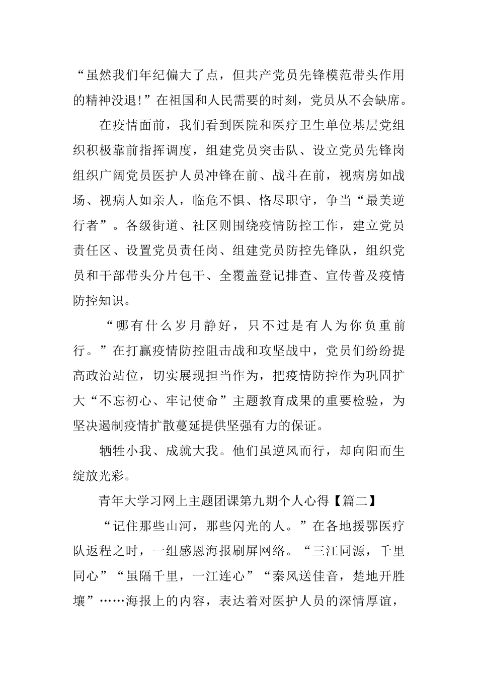 青年大学习网上主题团课第九期个人心得5篇_第2页